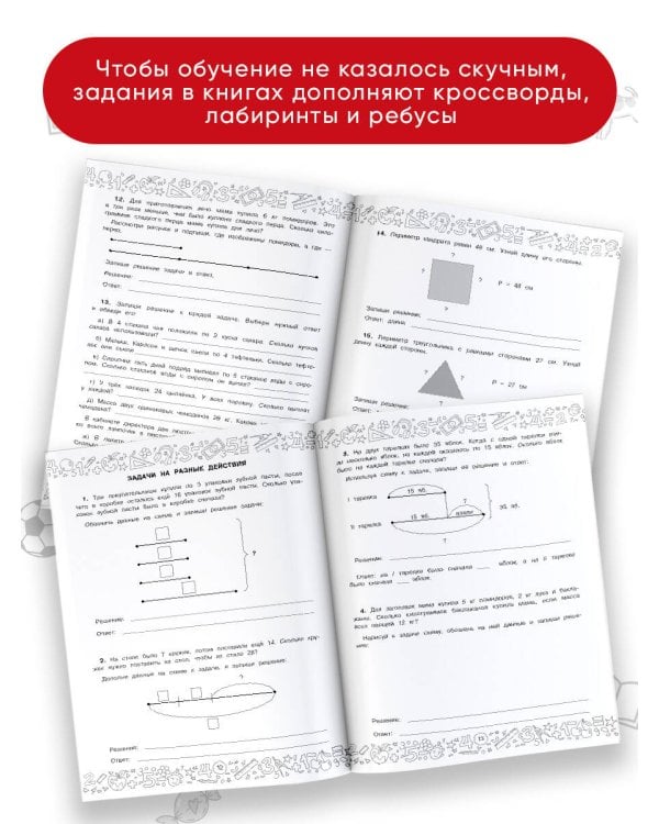 Математика с самопроверкой. Решение задач. 3 класс.