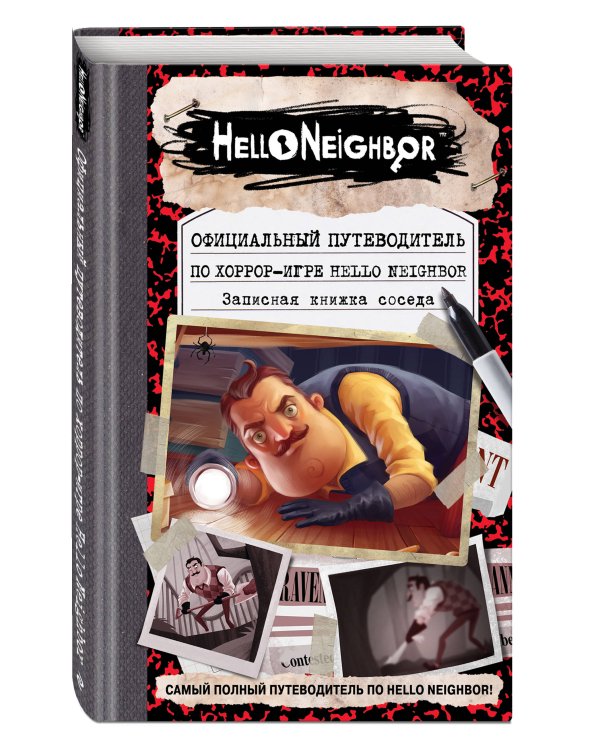 Официальный путеводитель по хоррор-игре Hello Neighbor. Записная книжка соседа