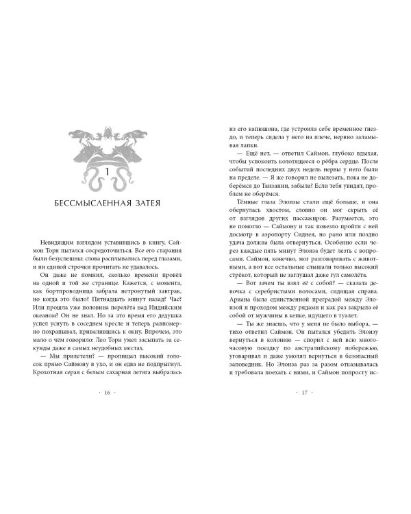 Заклятый брат (#8)