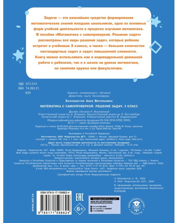 Математика с самопроверкой. Решение задач. 3 класс.