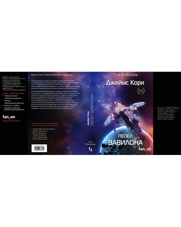 Пепел Вавилона