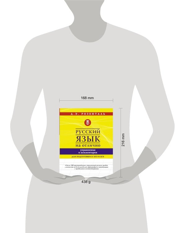 Русский язык на отлично. Упражнения и комментарии