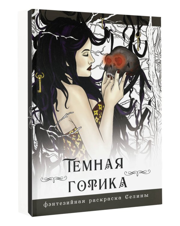 Темная готика