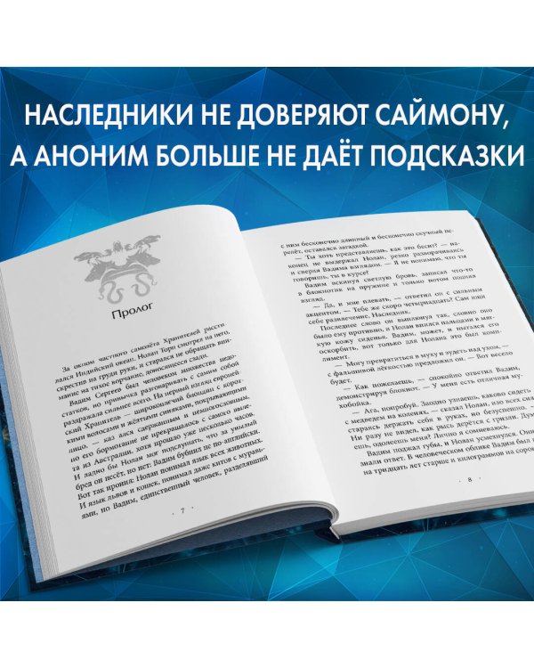 Заклятый брат (#8)