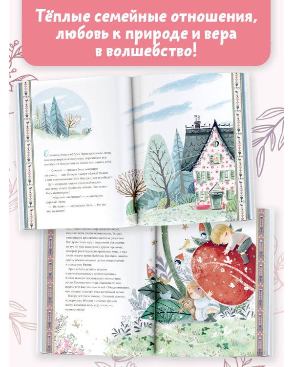 Элла и волшебная яблоня