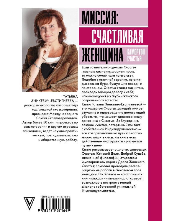 Миссия: счастливая женщина. Камертон Счастья. Дополненное издание