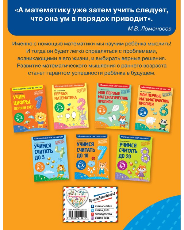 Учимся считать до 10: для детей 5-6 лет