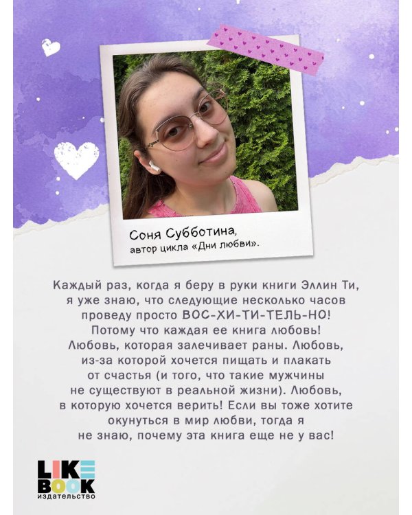 Ты пахнешь как мечта