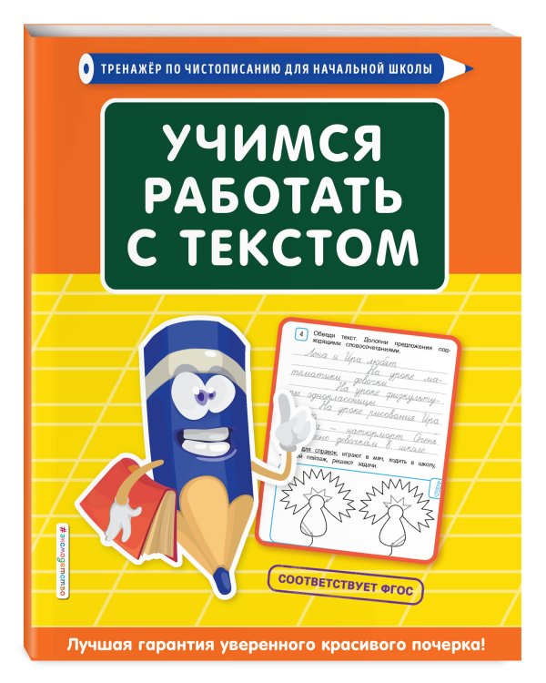 Учимся работать с текстом