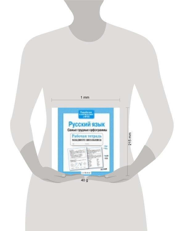 Р/т младшего школьника. Русский язык. Фонетический разбор