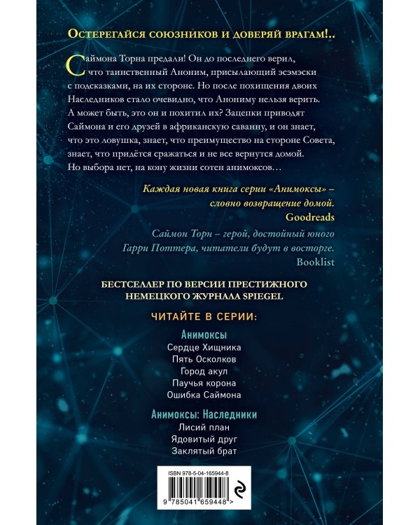 Заклятый брат (#8)