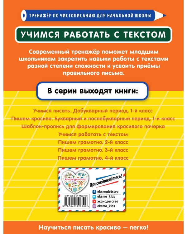 Учимся работать с текстом