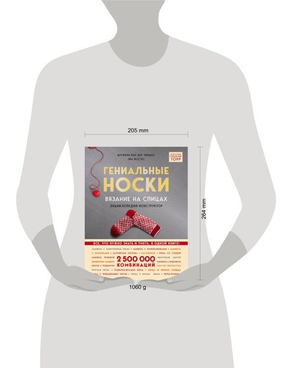 Гениальные носки. Вязание на спицах. Энциклопедия - конструктор