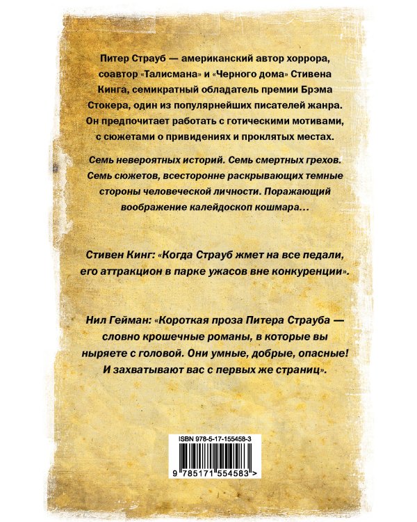 Магия кошмара