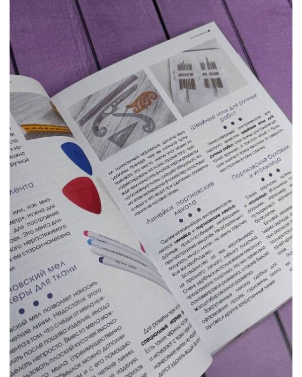 Шить легко! Стильная одежда из трикотажа своими руками