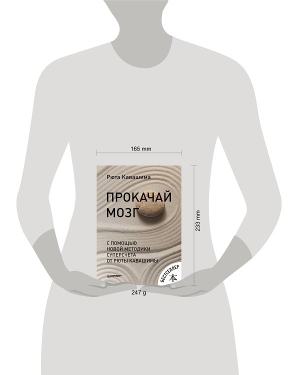 Прокачай мозг с помощью новой методики суперсчета от Рюта Кавашимы