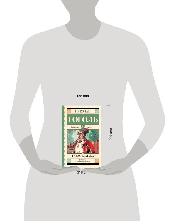 Тарас Бульба