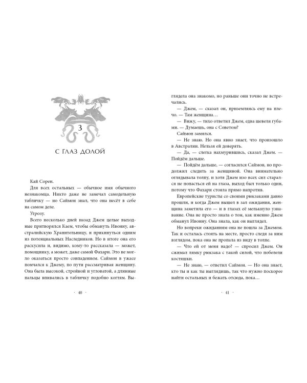 Заклятый брат (#8)