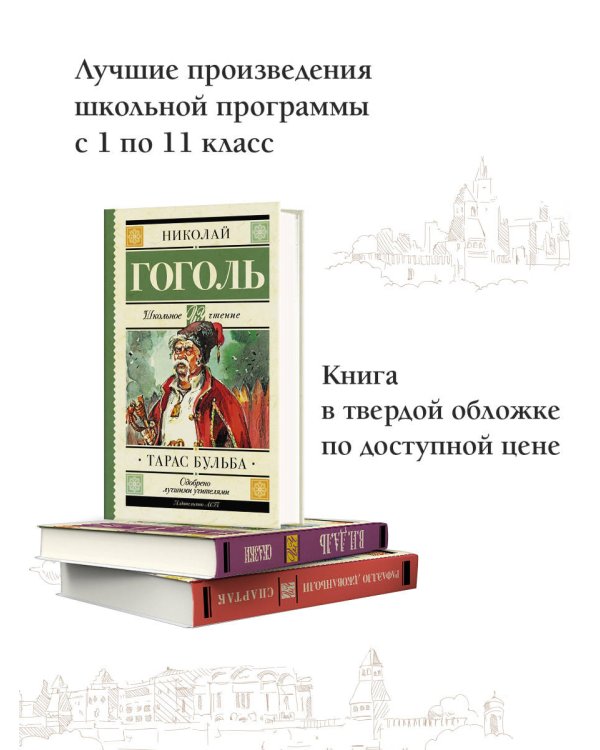 Тарас Бульба