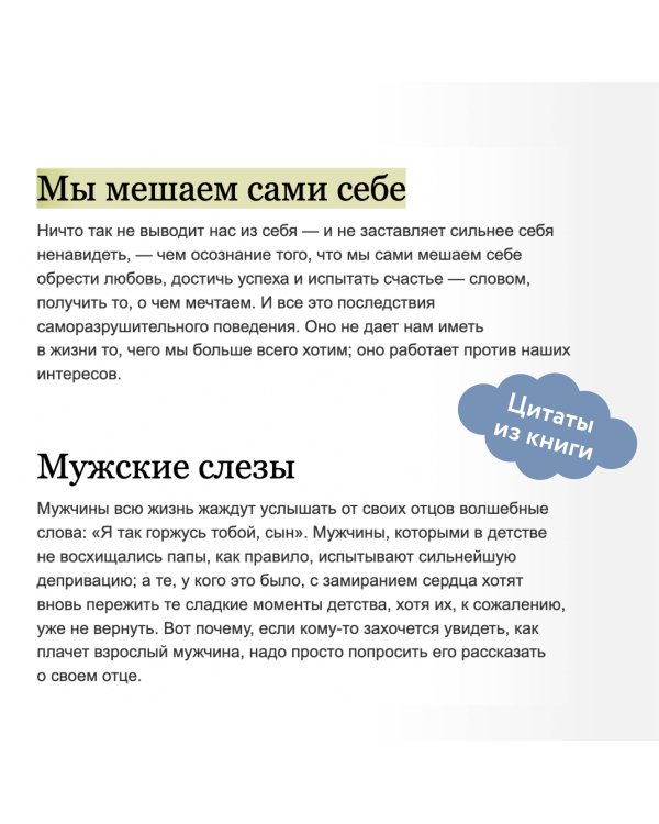 Не мешай себе жить. Как справиться со страхом, обидой, чувством вины, прокрастинацией и другими ...