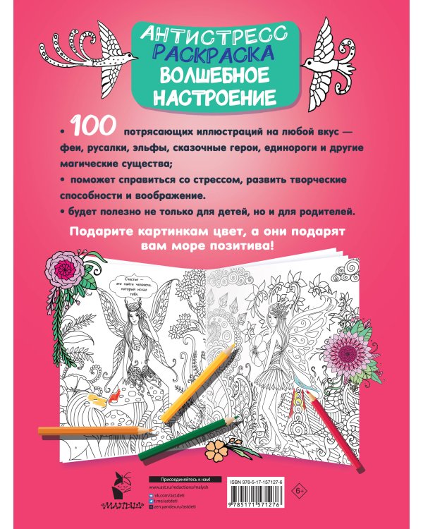 Волшебное настроение 100 картинок