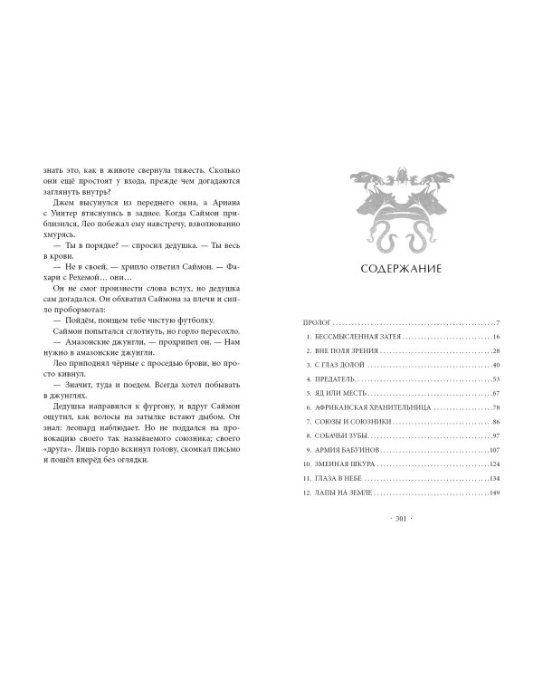 Заклятый брат (#8)