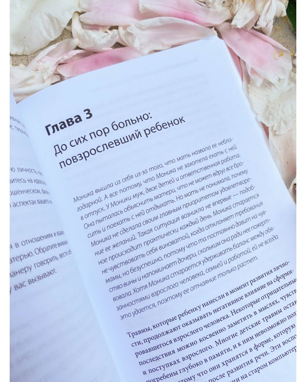 Они не изменятся. Как взрослым детям преодолеть травмы и освободиться от токсичного влияния