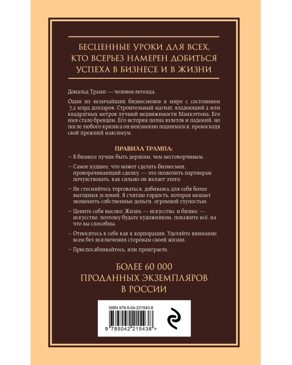 Думай как чемпион. Откровения магната о жизни и бизнесе