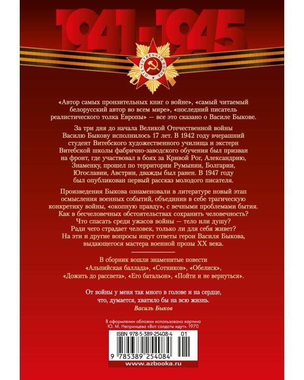 Дожить до рассвета. Альпийская баллада