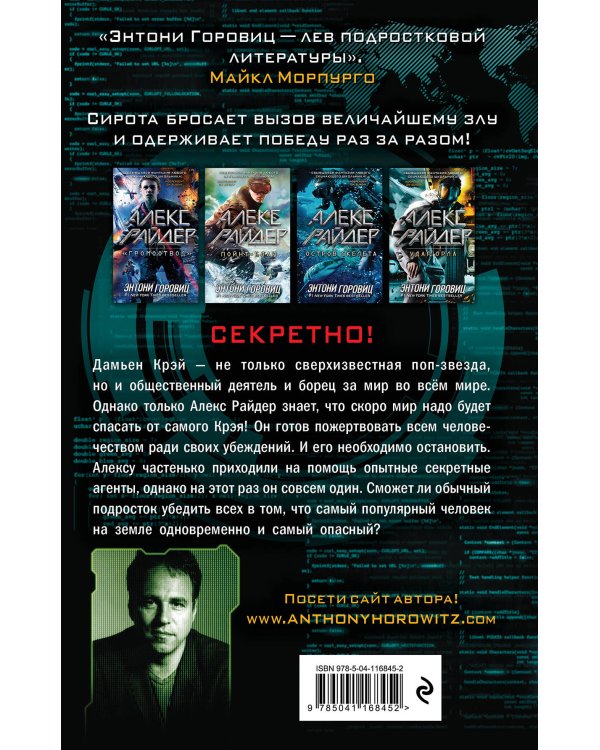 Удар Орла (выпуск 4)