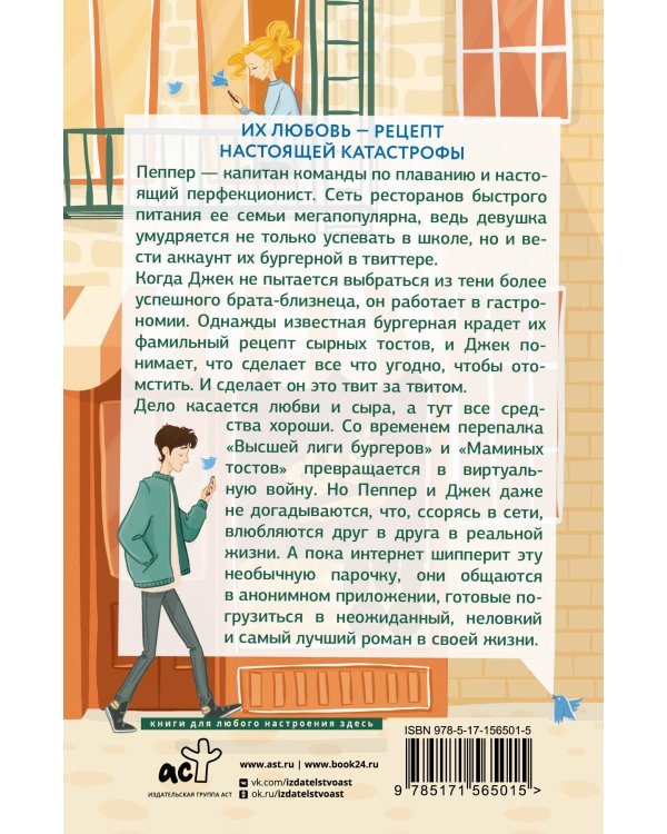 Война и мир в твиттере