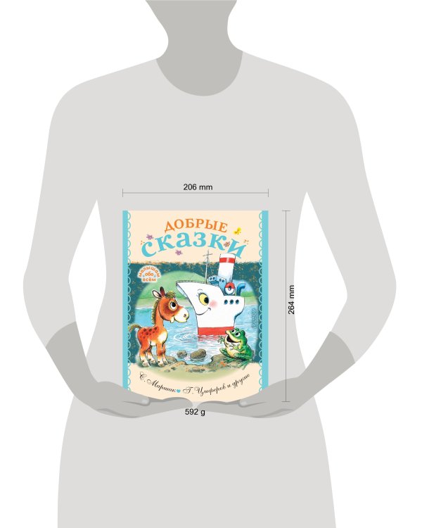 Добрые сказки