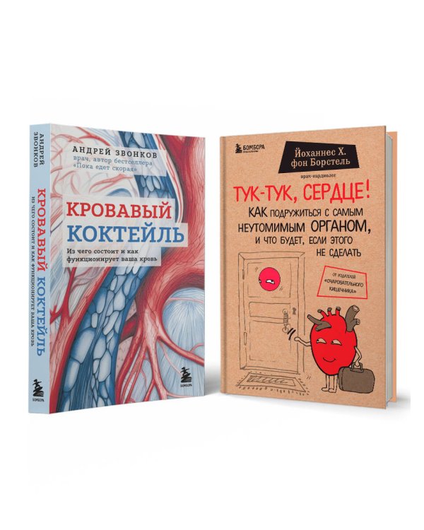 Комплект из 2х книг "С заботой о твоем сердце"