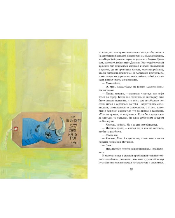 Почему мы расстались