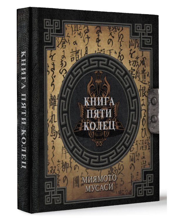 Книга пяти колец