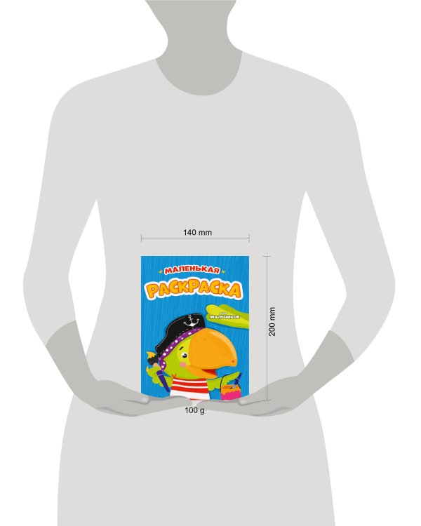 РАСКРАСКИ А5 эконом МАЛЕНЬКАЯ РАСКРАСКА. ДЛЯ МАЛЬЧИКОВ