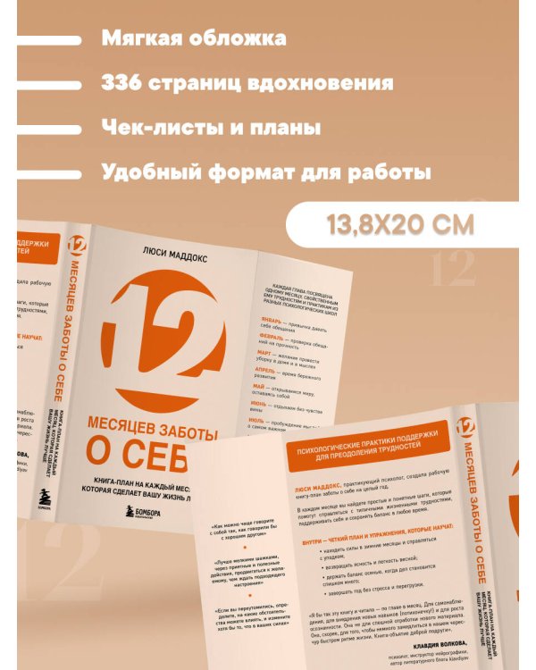 12 месяцев заботы о себе. Книга-план на каждый месяц, которая сделает вашу жизнь лучше
