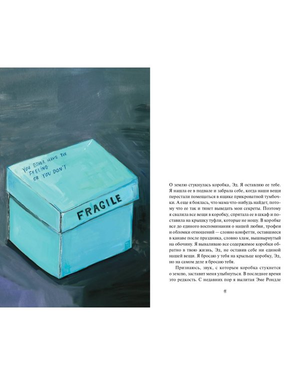 Почему мы расстались