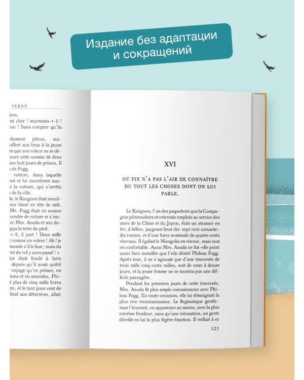 Le Tour du Monde en 80 Jours