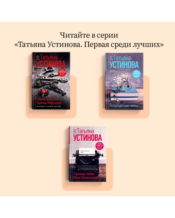 Петербургские мечты. Две книги под одной обложкой
