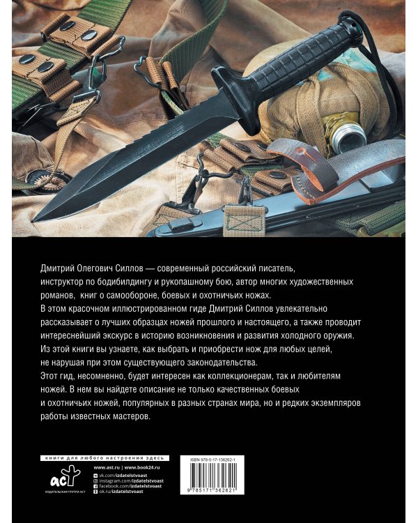 Ножи. Лучший иллюстрированный гид
