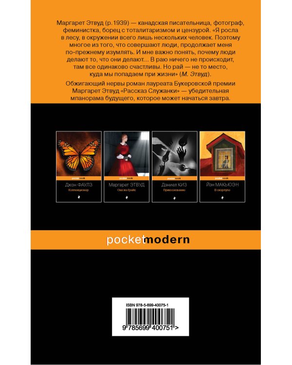 Рассказ Служанки