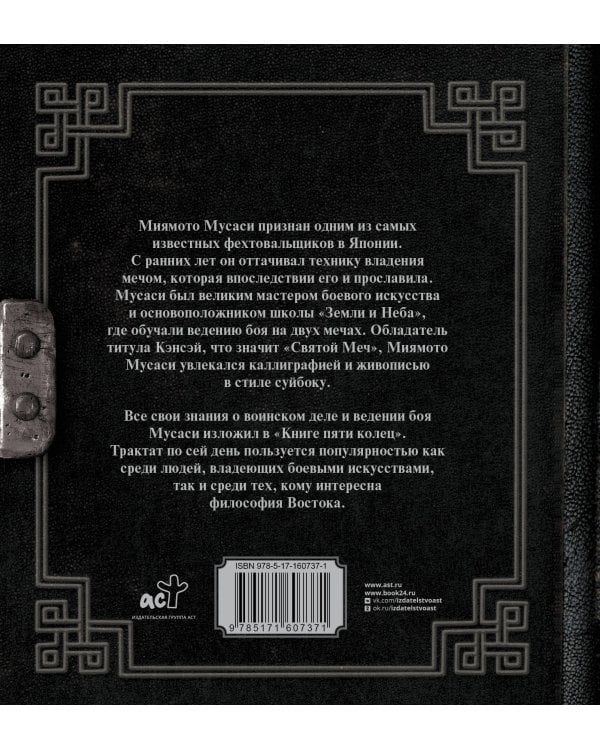 Книга пяти колец