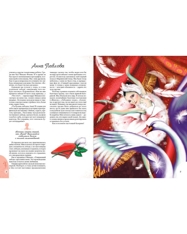 20 необыкновенных девочек, изменивших мир