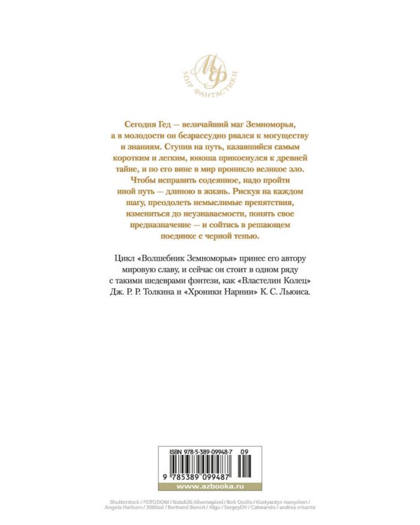 Волшебник Земноморья