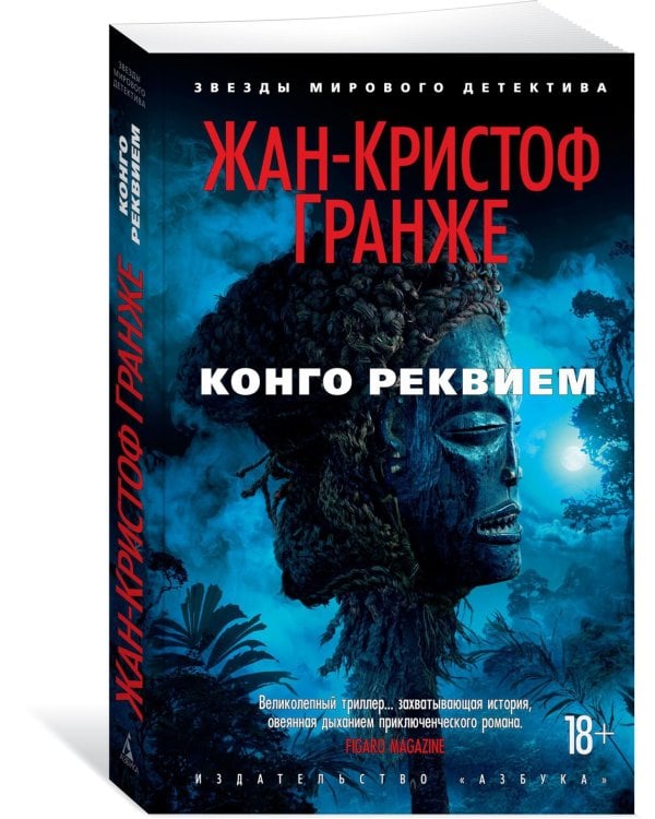 Конго Реквием