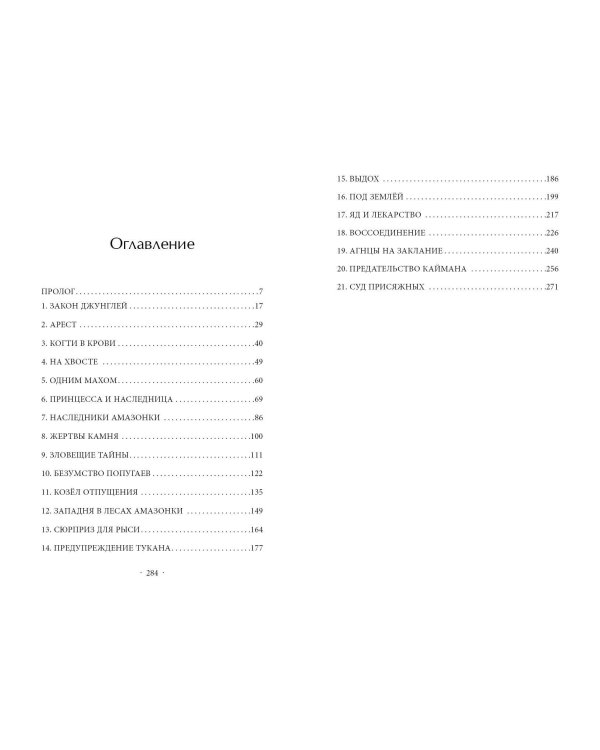 Испытание Уинтер (#9)