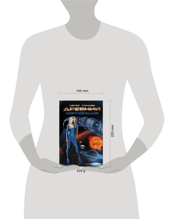 Древний. Корпорация