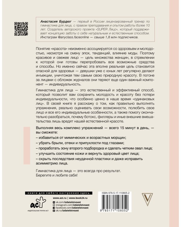 Super Лицо. Синергетическая гимнастика для молодости и красоты