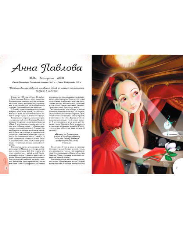 20 необыкновенных девочек, изменивших мир